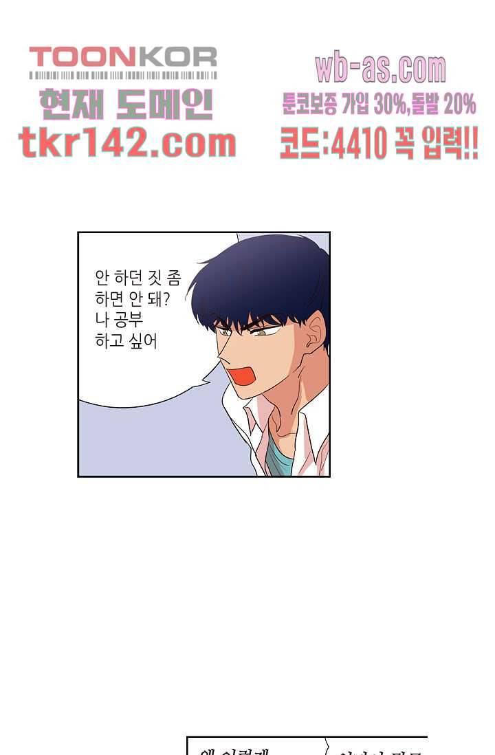 백 투 더 하이틴 48화 19
