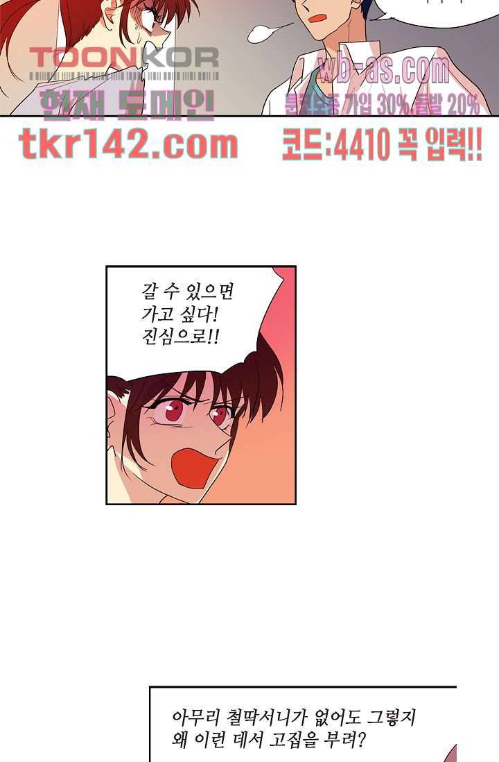 백 투 더 하이틴 48화 23