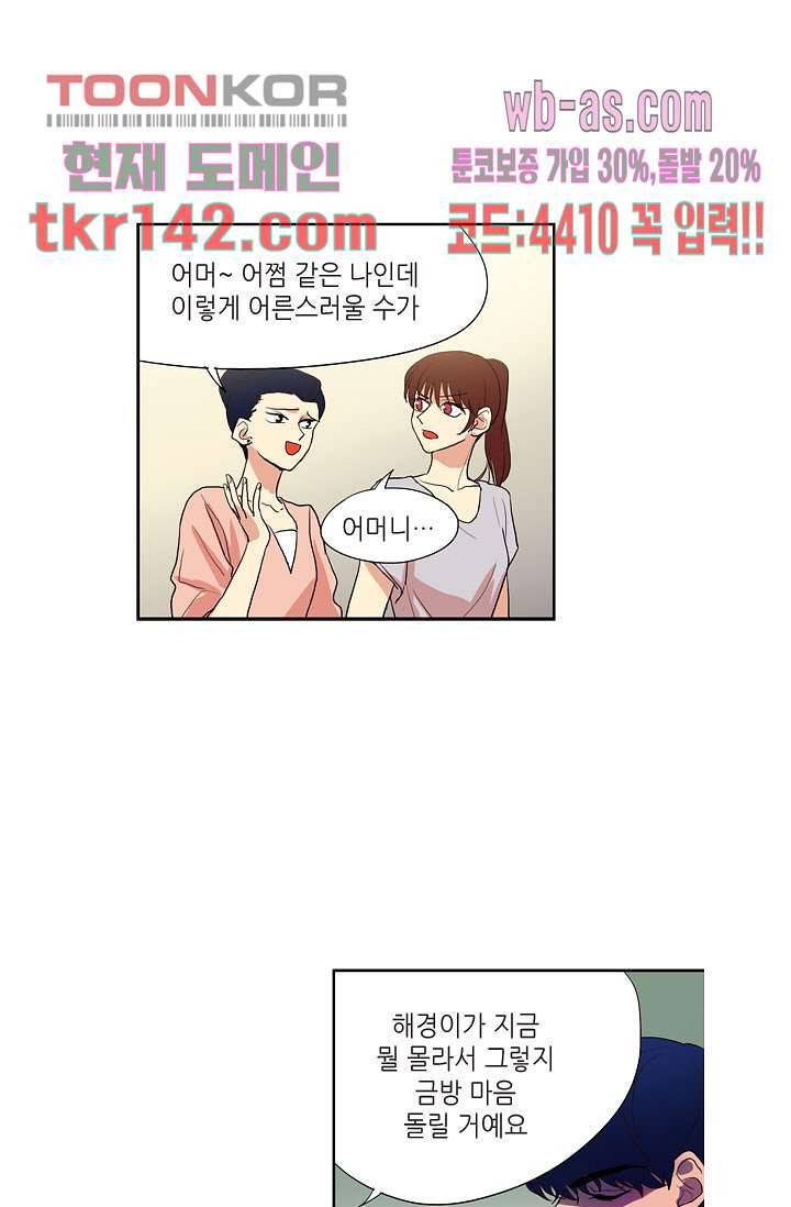 백 투 더 하이틴 48화 25