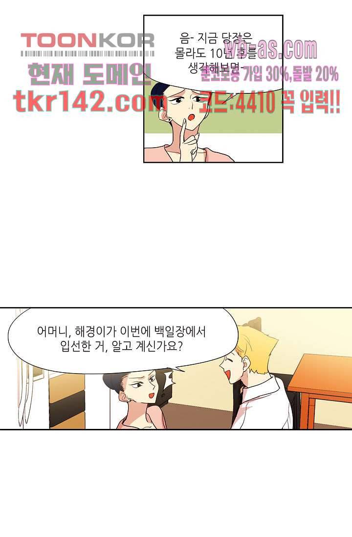 백 투 더 하이틴 48화 27
