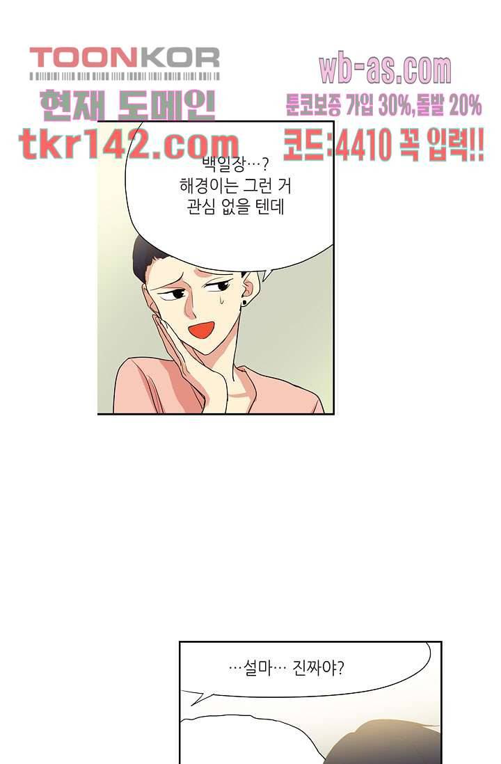백 투 더 하이틴 48화 28