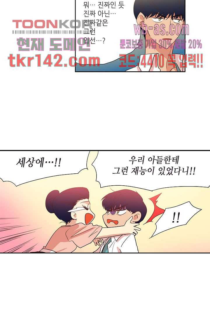 백 투 더 하이틴 48화 29