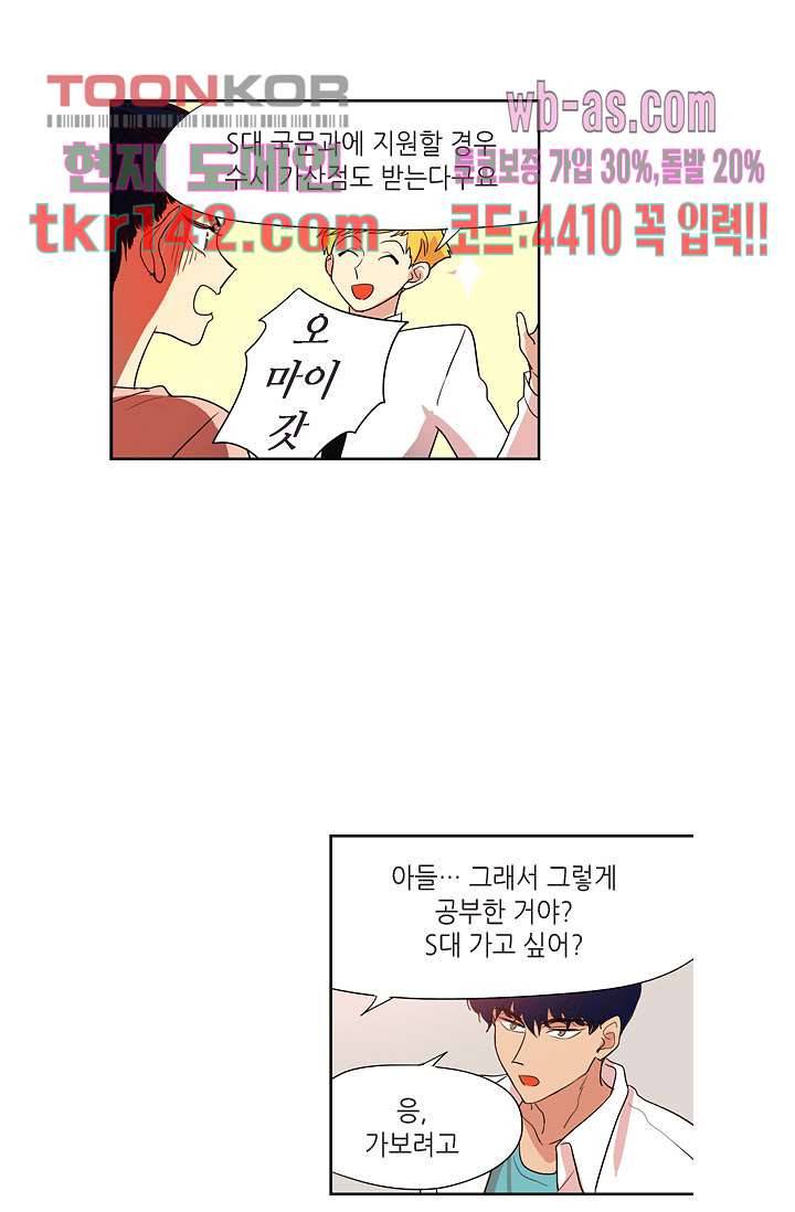 백 투 더 하이틴 48화 30