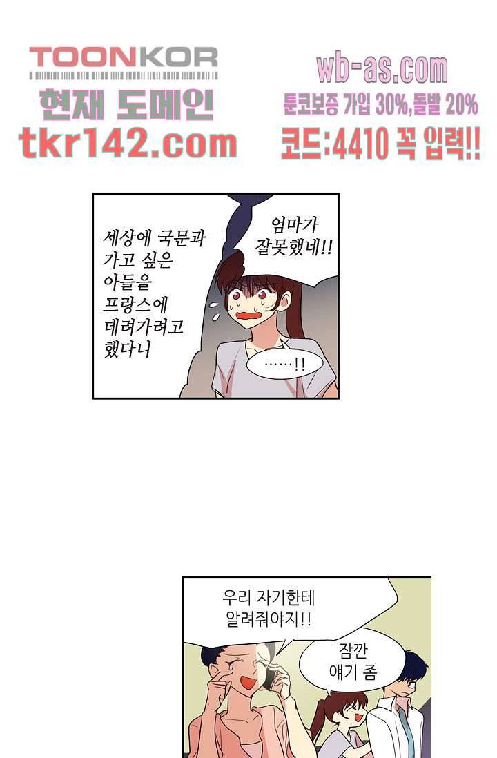 백 투 더 하이틴 48화 31