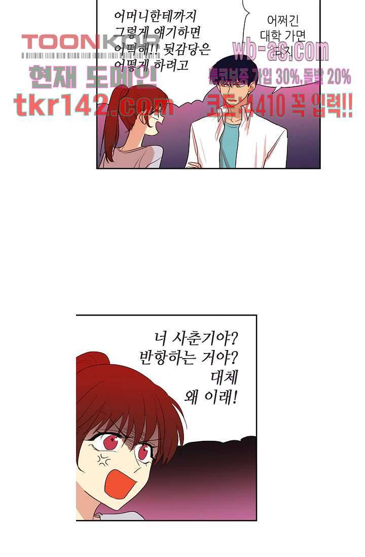백 투 더 하이틴 48화 33
