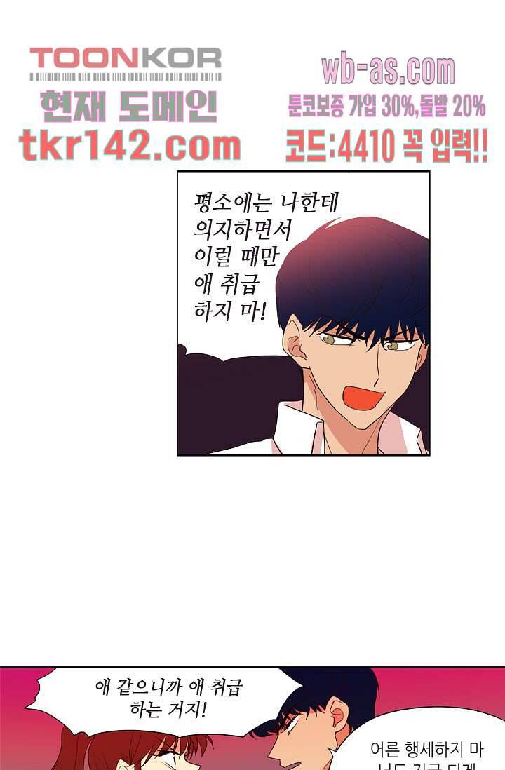 백 투 더 하이틴 48화 34