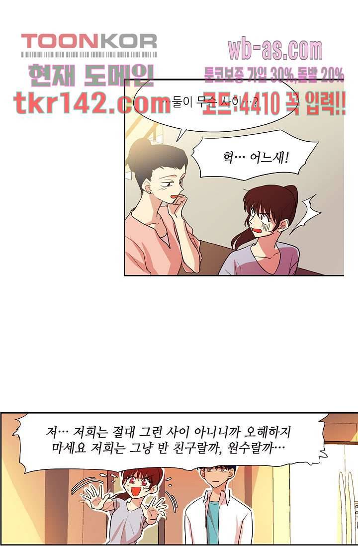백 투 더 하이틴 48화 36