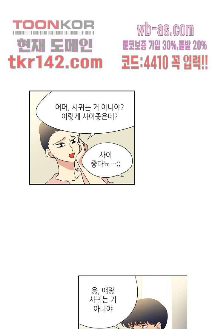 백 투 더 하이틴 48화 37