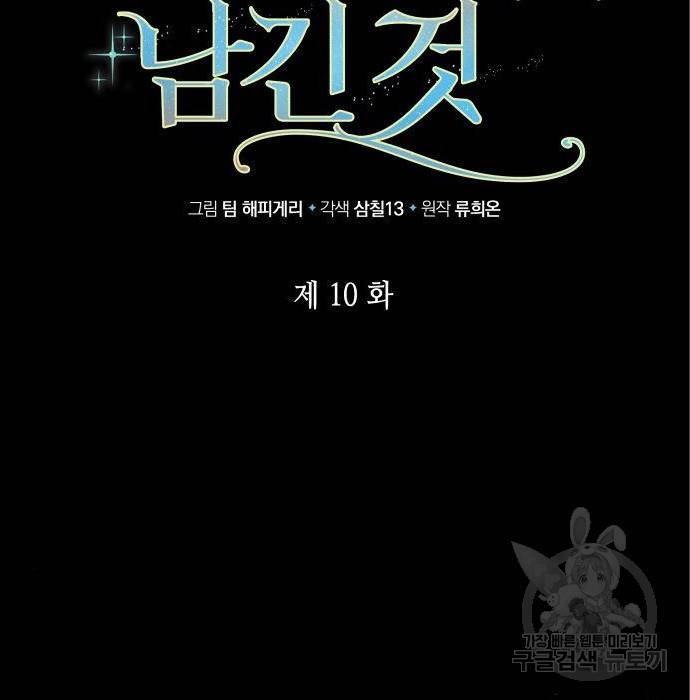 멜빈이 그들에게 남긴 것 10화 17