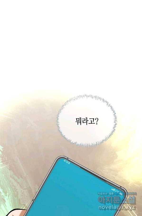 착한 남자 58화 47