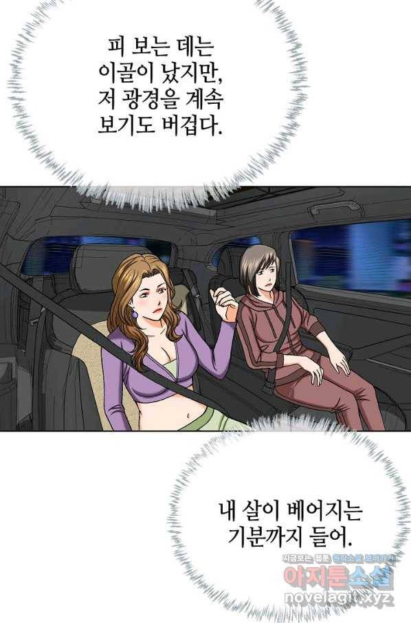 착한 남자 58화 55