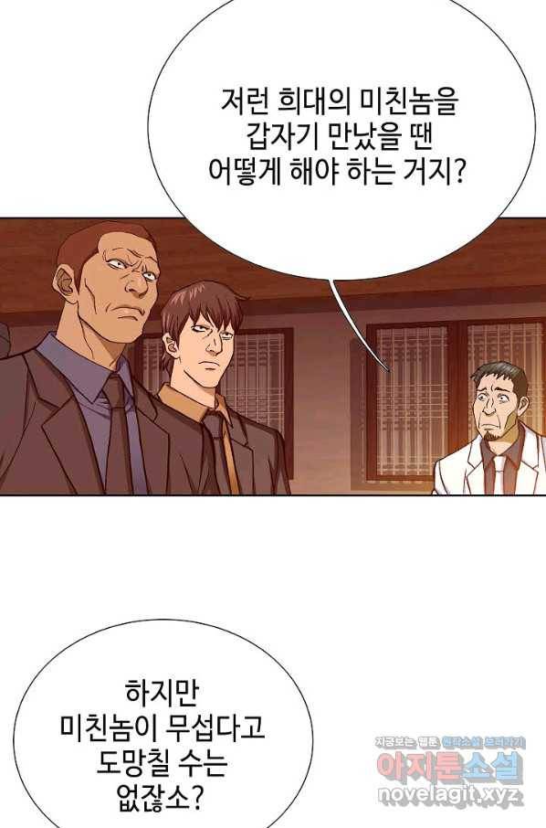 착한 남자 58화 83