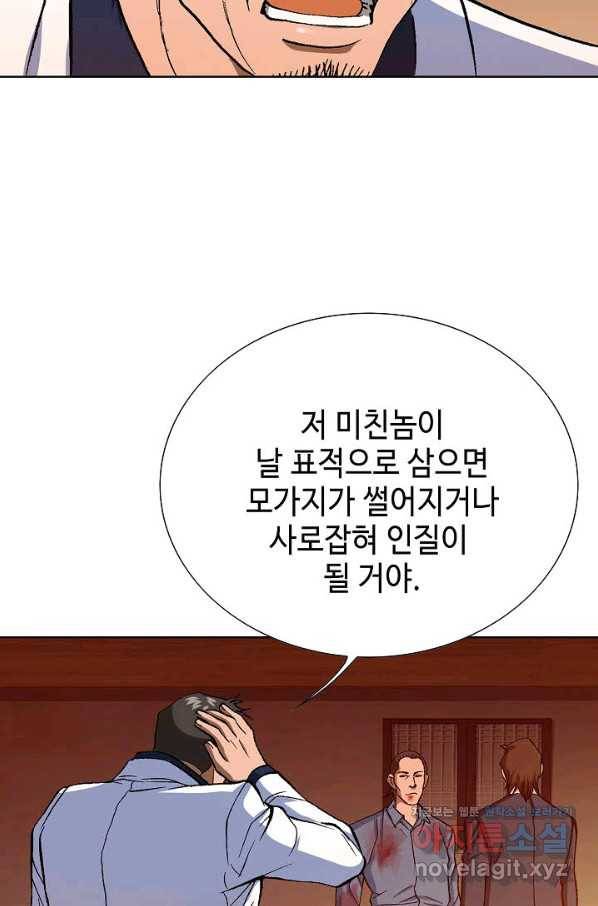 착한 남자 58화 87