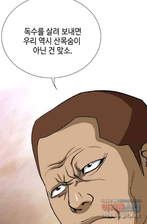 착한 남자 58화 98