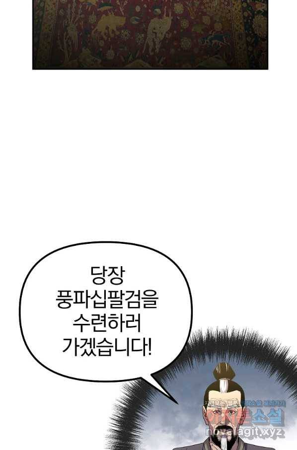 무림세가 전생랭커 62화 3
