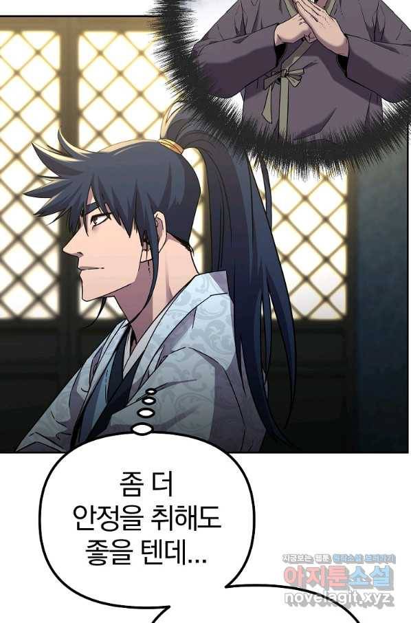 무림세가 전생랭커 62화 4