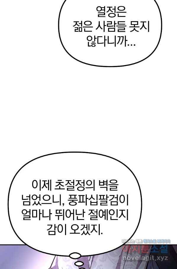 무림세가 전생랭커 62화 5