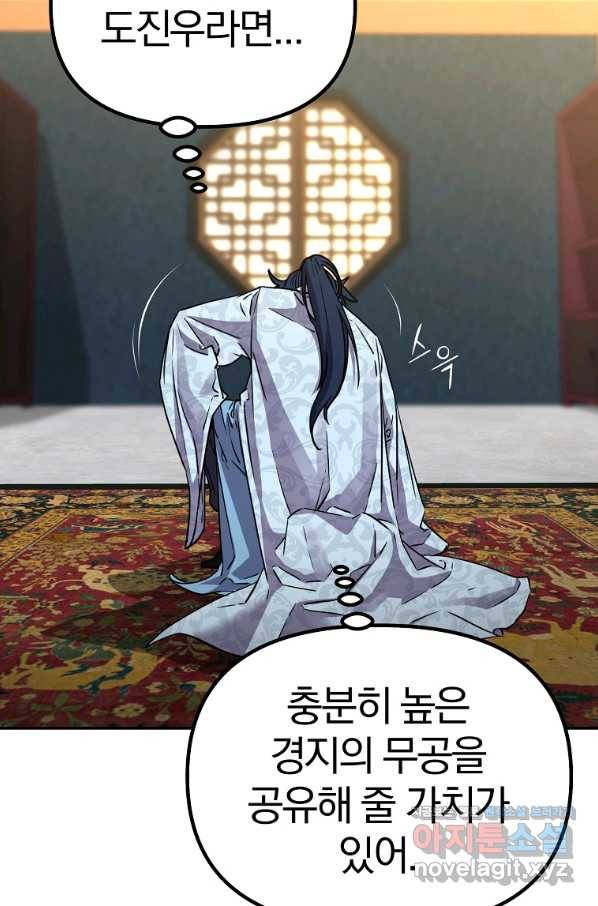 무림세가 전생랭커 62화 7