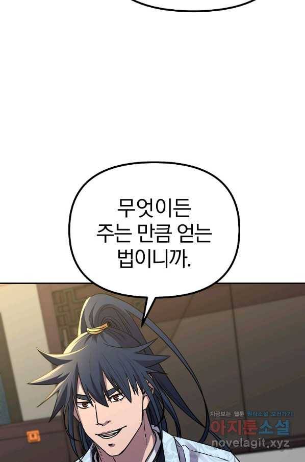 무림세가 전생랭커 62화 8