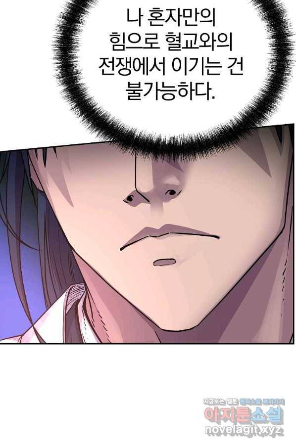 무림세가 전생랭커 62화 10