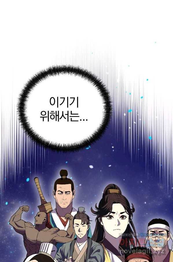무림세가 전생랭커 62화 11