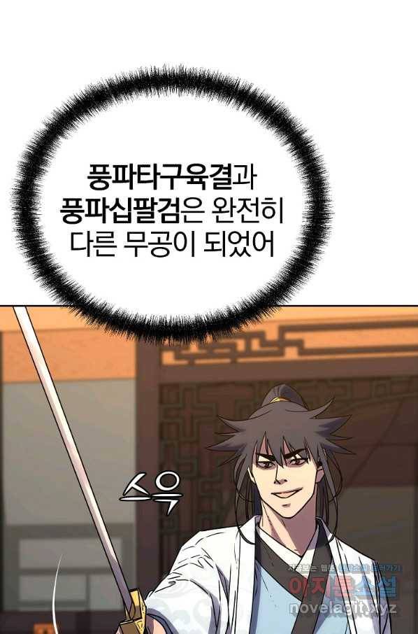 무림세가 전생랭커 62화 19