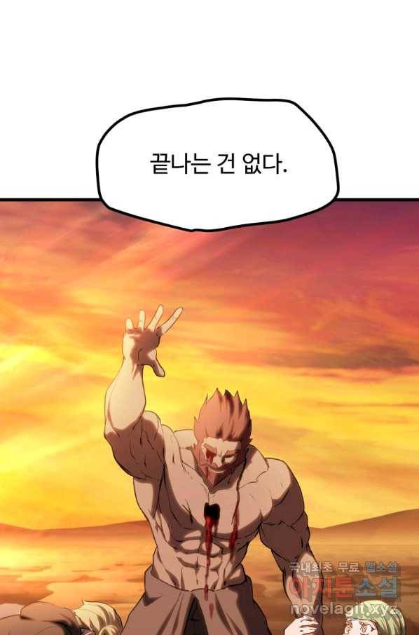 이계 검왕 생존기-146화 4