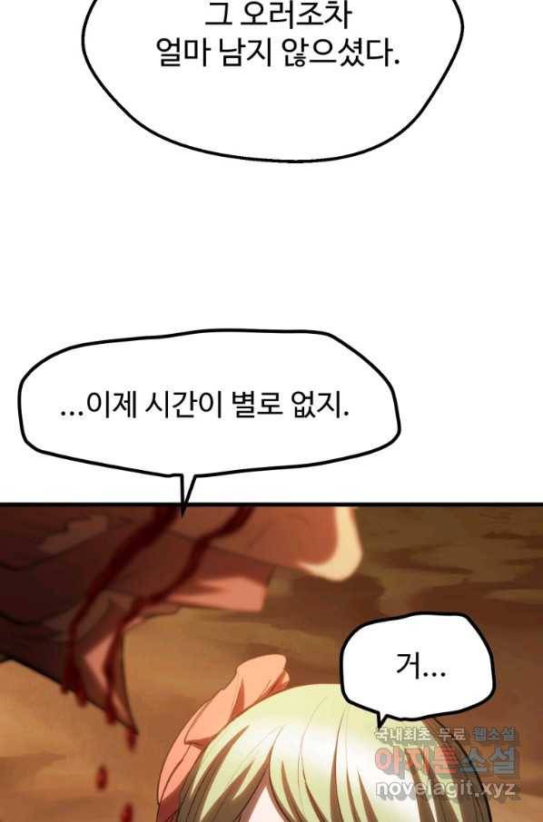 이계 검왕 생존기-146화 14