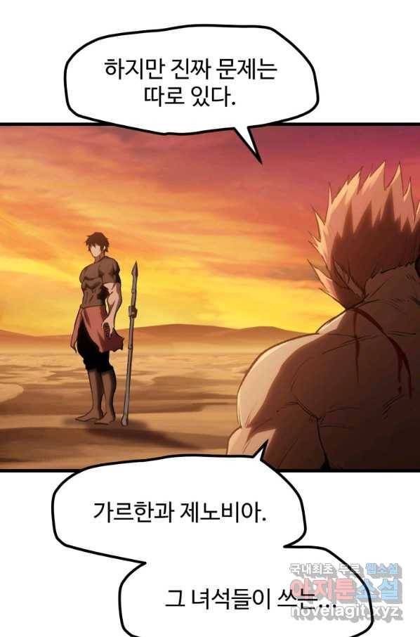 이계 검왕 생존기-146화 16