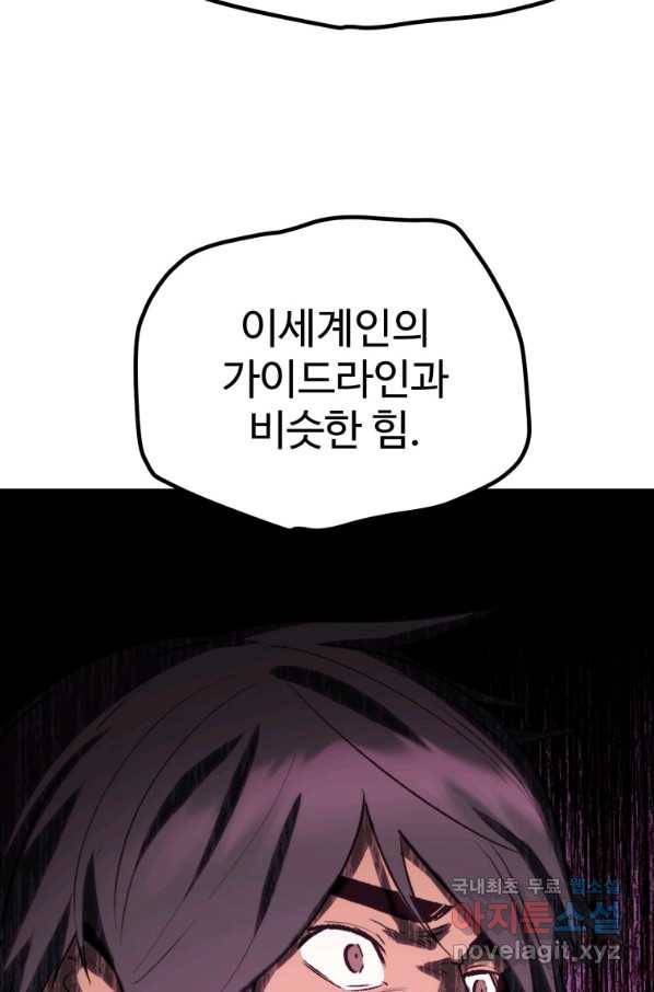 이계 검왕 생존기-146화 17