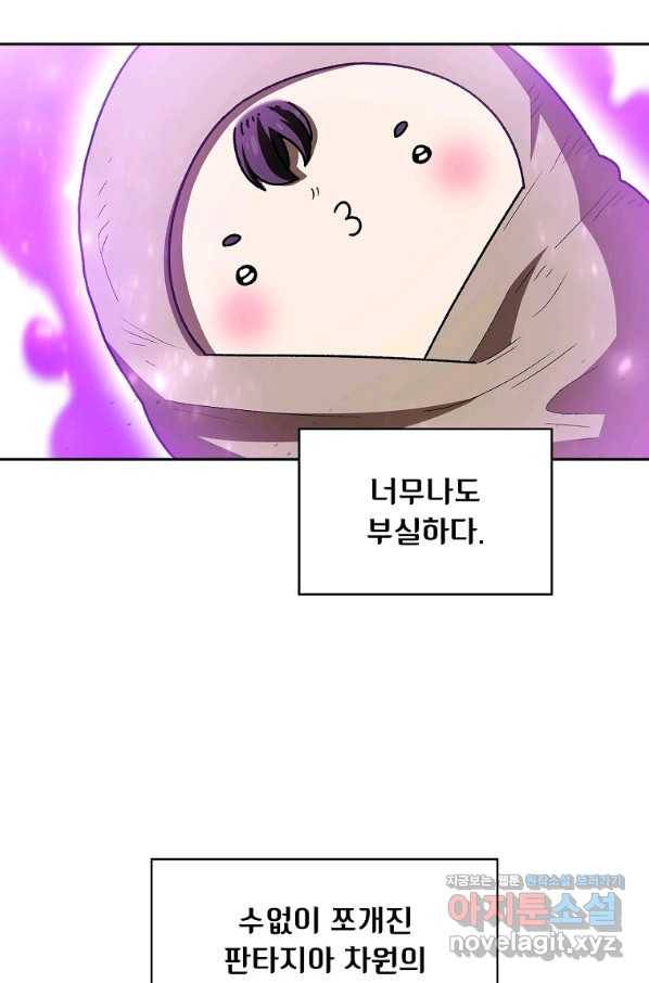 FFF급 관심용사 132화 6