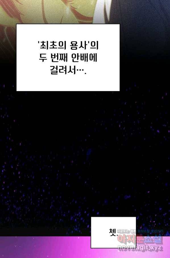 FFF급 관심용사 132화 9