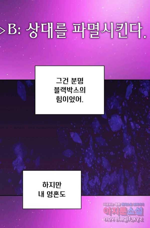 FFF급 관심용사 132화 10