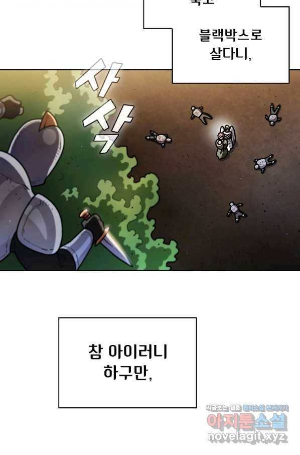 FFF급 관심용사 132화 12