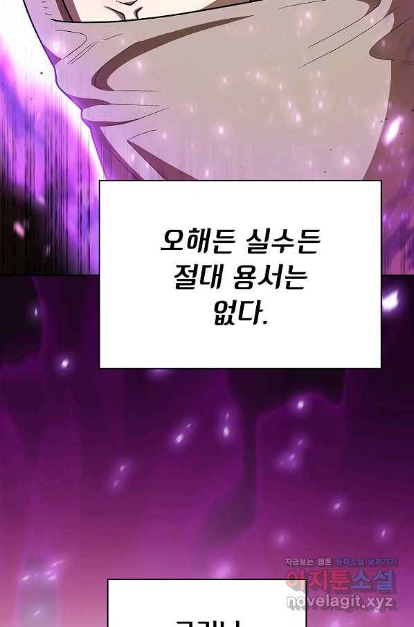 FFF급 관심용사 132화 15