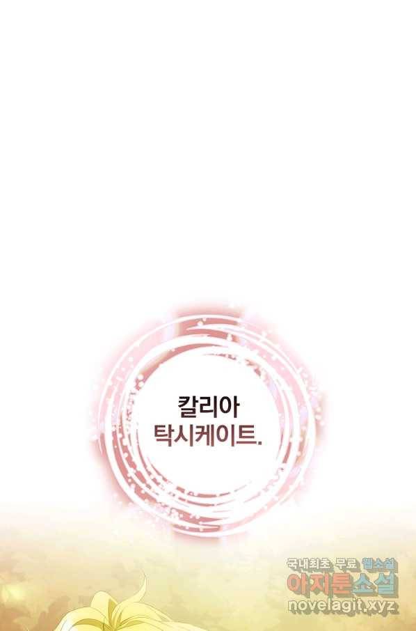 너의 아이가 아니야 32화 1