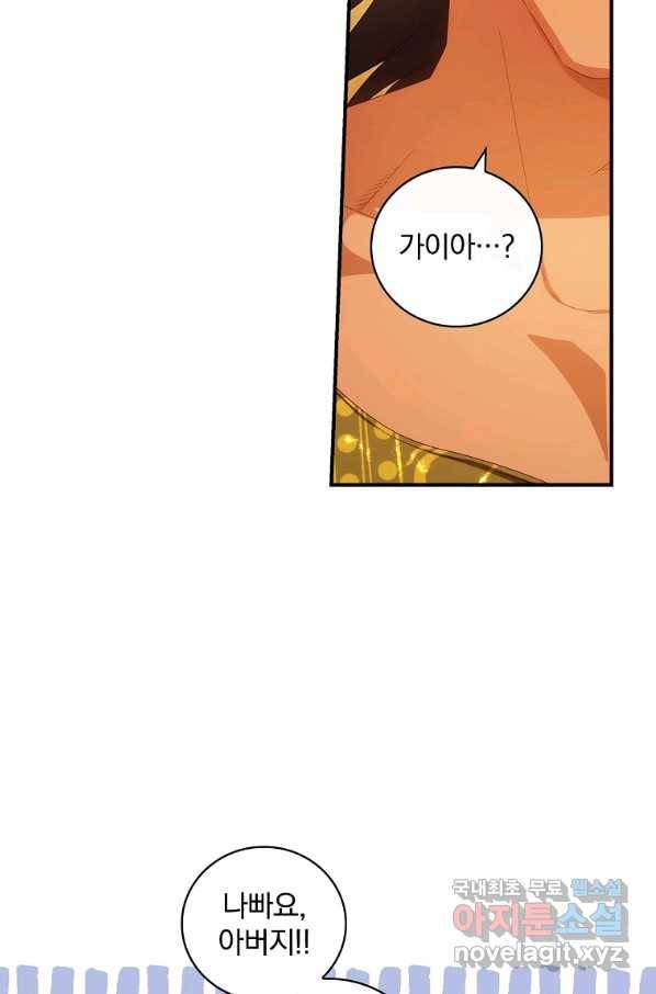 너의 아이가 아니야 32화 6