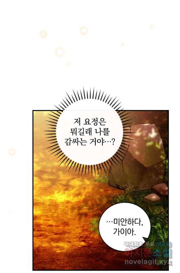 너의 아이가 아니야 32화 11