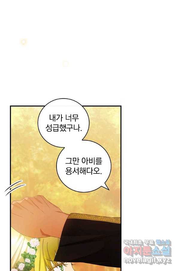 너의 아이가 아니야 32화 12