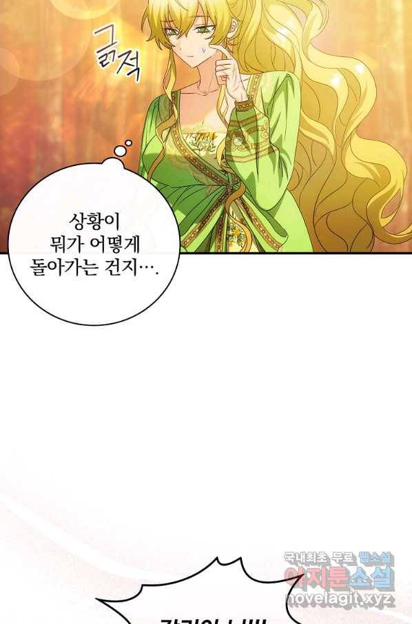 너의 아이가 아니야 32화 14