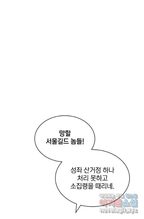 SSS급 특성을 받았지만 적당히 살고 싶다 36화 5