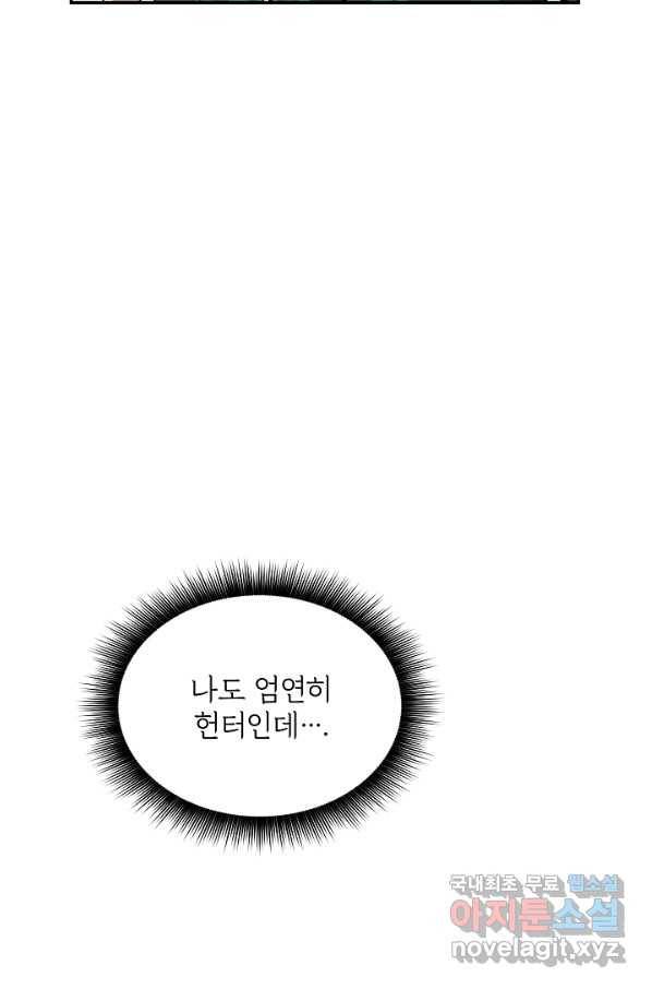 SSS급 특성을 받았지만 적당히 살고 싶다 36화 7
