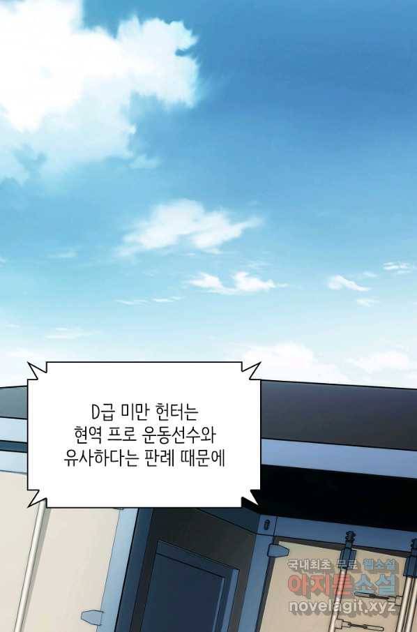 SSS급 특성을 받았지만 적당히 살고 싶다 36화 11