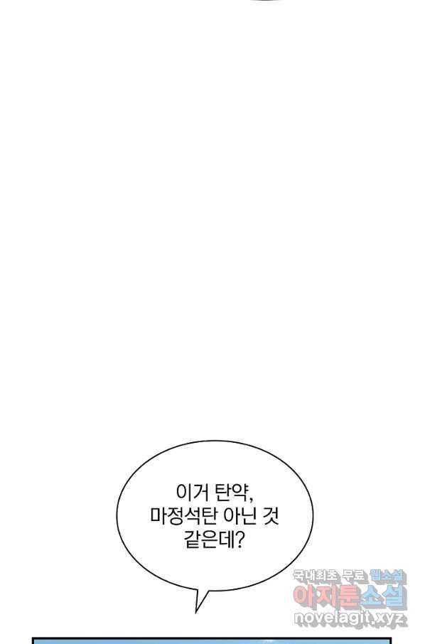 SSS급 특성을 받았지만 적당히 살고 싶다 36화 19