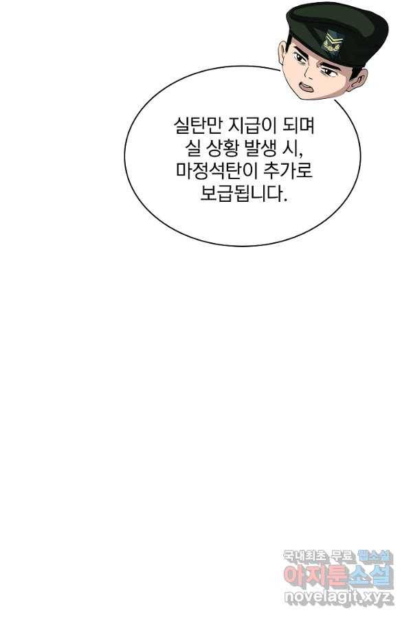 SSS급 특성을 받았지만 적당히 살고 싶다 36화 21