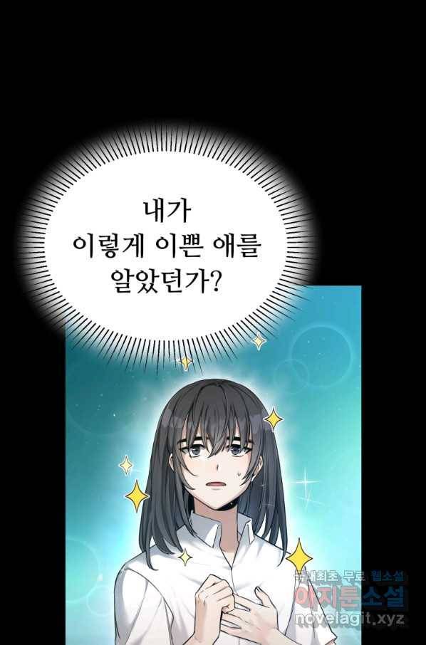 만렙으로 사는 법 35화 2