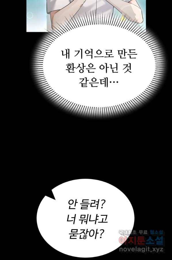 만렙으로 사는 법 35화 3