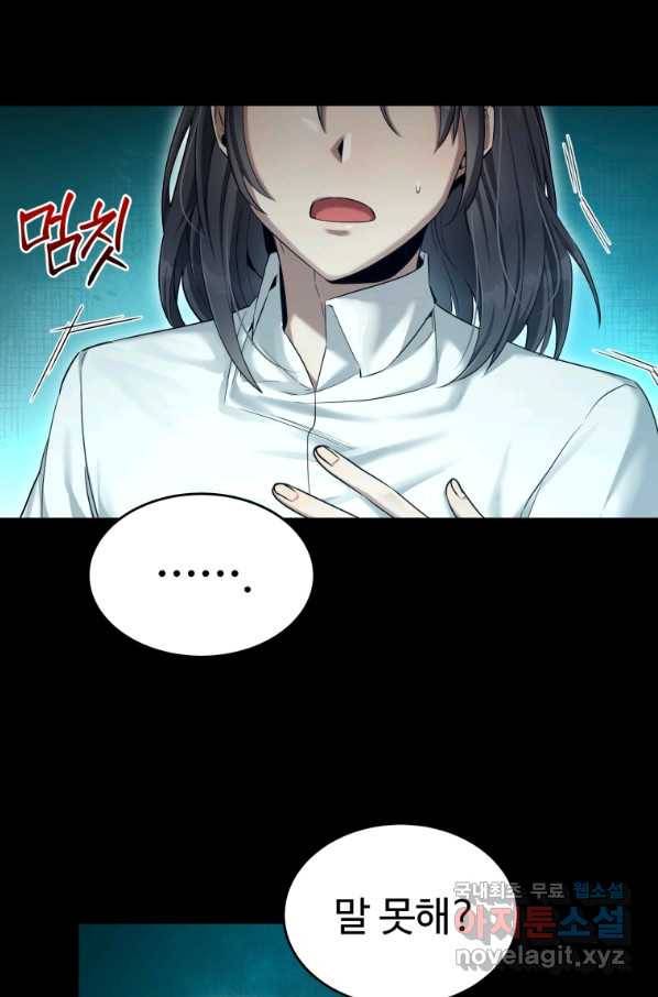 만렙으로 사는 법 35화 4