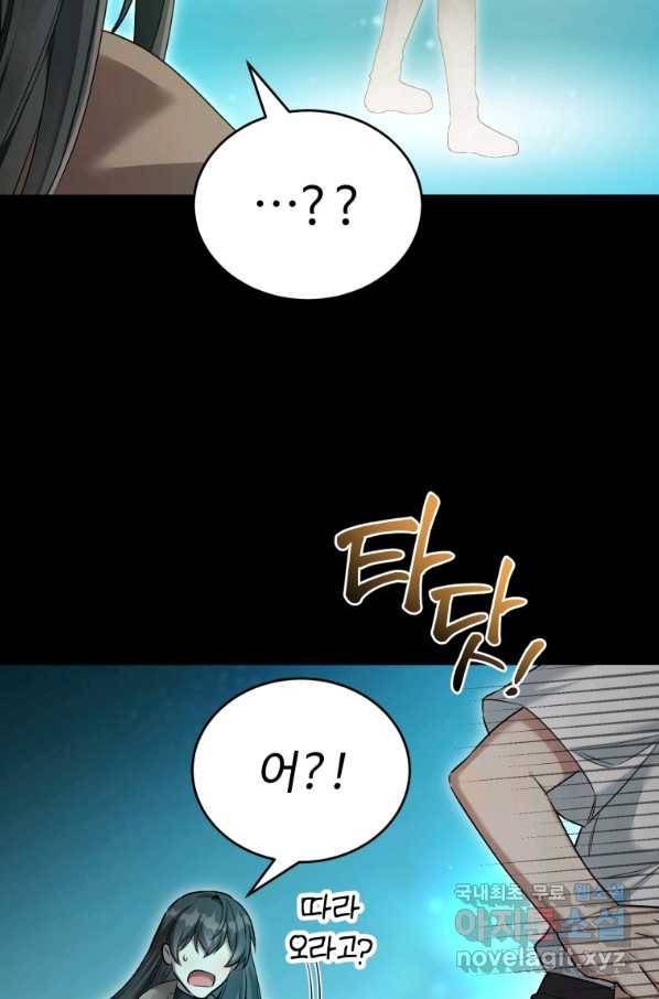 만렙으로 사는 법 35화 9