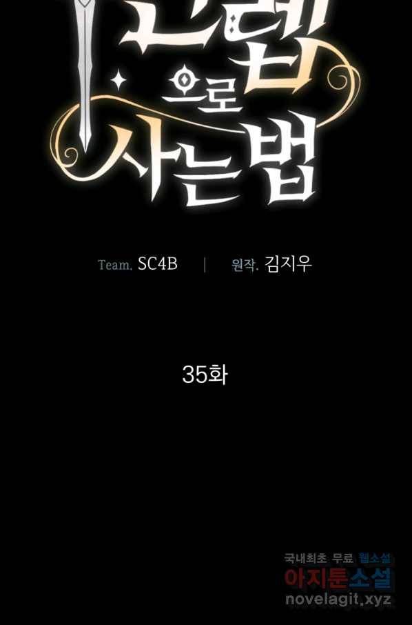 만렙으로 사는 법 35화 13